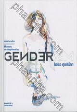 Genderism (ปกแข็ง)