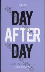 DAY AFTER DAY (ปกสีม่วง)