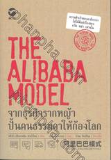 THE ALIBABA MODEL