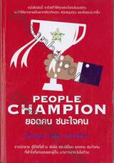 PEOPLE CHAMPION ยอดคน ชนะใจคน