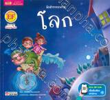 นักสำรวจอวกาศโลก Space Explorers Earth