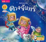 นักสำรวจอวกาศดวงจันทร์ Space Explorers Moon