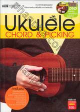 Ukulele CHORD &amp; PICKING + DVD