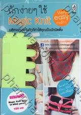 ถักง่ายๆ ใช้ Magic Knit + Magic Knit เฟรม