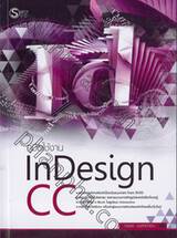 คู่มือใช้งาน InDesign CC