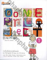 Done Project เล่ม 01 ตอน Just to share 