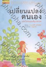 วิธีเปลี่ยนแปลงตนเอง และไม่ยอมแพ้อุปสรรค ชีวิตคุณต้องสู้ เพราะคุณคือ &#039;ปลาเป็น&#039;