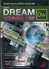 เรียนรู้การออกแบบเว็บไซต์ ฉบับมืออาชีพ Adobe Dreamweaver CS6