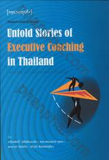 Untold Stories of Executive Coaching in Thailand ...and keys to unlock people&#039;s potential