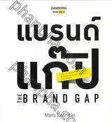 THE BRAND GAP แบรนด์แก๊ป