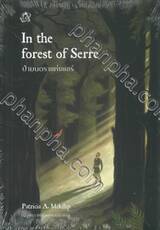 ป่ามนตราแห่งแซร์ : In The Forest of Serre