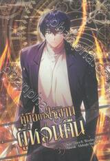 คู่มือการใช้งานผู้หวนคืน เล่ม 03 (การ์ตูน)