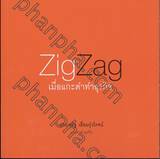 ZigZag เมื่อแกะดำทำธุรกิจ