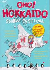 OHO! HOKKAIDO SNOW FESTIVAL