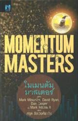 MOMENTUM MASTERS โมเมนตัม มาสเตอร์