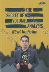 THE SECRET OF VOLUME ANALYSIS