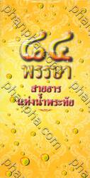 ๘๔ พรรษา สายธารแห่งน้ำพระทัย + CD 