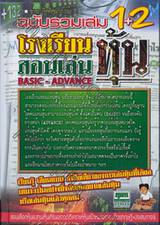 โรงเรียนสอนเล่นหุ้น BASIC - ADVANCE ฉบับรวมเล่ม 1 + 2