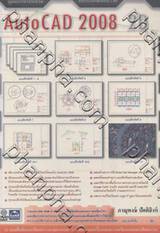 AutoCAD 2008 : 2D Drafting + DVD