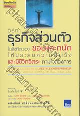 วิธีทำ ธุรกิจส่วนตัว ในสิ่งที่ตัวเองชอบและถนัด ให้ประสบความสำเร็จและมีชีวิตอิสระตามใจต้องการ