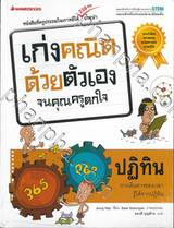 เก่งคณิตด้วยตัวเองจนครูตกใจ - ปฏิทิน