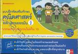 แบบฝึกเสริมทักษะคณิตศาสตร์หลักสูตรเยอรมัน เล่ม 2 บวกและลบจำนวนไม่เกิน 10