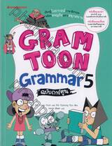 Gram Toon Grammar เล่ม 05 ฉบับการ์ตูน