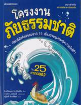 โครงงานภัยธรรมชาติ