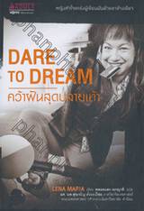 DARE TO DREAM : คว้าฝันสุดปลายเท้า