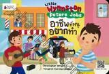 Little Wynnston : Future Jobs อาชีพที่หนูอยากทำ