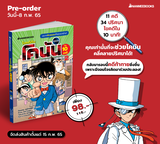 ไขคดีกับโคนันใน 10 นาที เล่ม 02 (นิยาย) (Pre-Order)