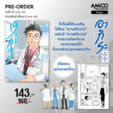 อากิระ คุณหมอยอดนักวินิจฉัยโรค เล่ม 02 (Pre Order)