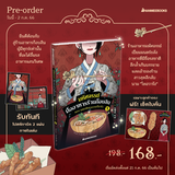 มหัศจรรย์มื้ออาหารร้านก็อบลิน เล่ม 01 ตอน รสชาติแห่งความเป็นจริง (Pre Order)