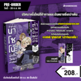 นาโซโนะ นักสืบวิทยาศาสตร์ เล่ม 03 ตอน ตำนานเมืองแห่งความตาย (Pre Order)