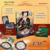 มหัศจรรย์มื้ออาหารร้านก็อบลิน เล่ม 04 ตอน รสชาตินำพาสองขาล่องลอย (Pre Order)