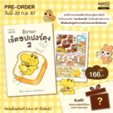 สู้เขานะ! เข้คอปเปอร์คุง เล่ม 02 + Special Gift (การ์ตูน) (Pre Order)