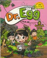 Dr.Egg เล่ม 03 - สำรวจสัตว์จิ๋วหลายขา