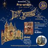 แฮร์รี่ พอตเตอร์ : Harry Potter ฉลองครบรอบ 20 ปี- Boxset (Pre Order)