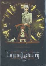 หอสมุดลูเพียส (Lupius Library) เล่ม 03 : บทผู้สัญจรอักษร