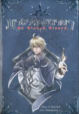 มายาจอมคาถา My Wicked Wizard เล่ม 01