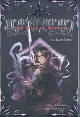 มายาจอมคาถา My Wicked Wizard เล่ม 03 ภาค Sword Edges