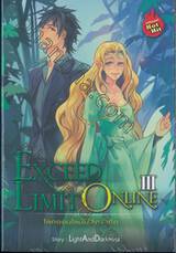 Exceed Limit Online โลกออนไลน์ไร้ขีดจำกัด เล่ม 03