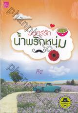 ซีรีส์เดชพ่อตา : มนตร์รักน้ำพริกหนุ่ม