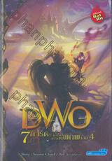 DWO 7 การ์ดราชันย์ครองพิภพ เล่ม 04