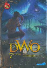 DWO 7 การ์ดราชันย์ครองพิภพ เล่ม 05