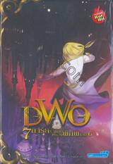 DWO 7 การ์ดราชันย์ครองพิภพ เล่ม 06