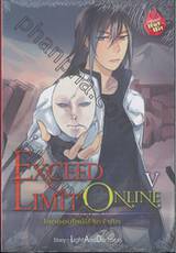 Exceed Limit Online โลกออนไลน์ไร้ขีดจำกัด เล่ม 05