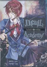  Devil Academy โรงเรียนปีศาจ เล่ม 02 ทารกสีเลือด