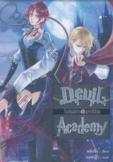 Devil Academy โรงเรียนปีศาจ เล่ม 05  พาหะสีเลือด