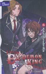 I am the Ex-Demon King ผมน่ะหรือคืออดีตจอมมาร! เล่ม 06 สาส์นท้ารบเทพธิดาสีนิล